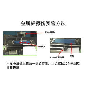 耐刮性能對比1